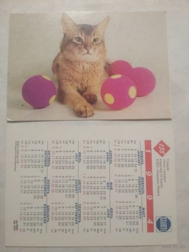 Карманный календарик. Котик.1994 год