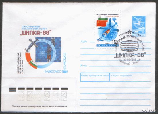 СПГ на ХМ конверте, франкированном маркой 5886 (СК). 1988. Пилотируемый космический полет "ШИПКА-88". СССР -- НРБ.