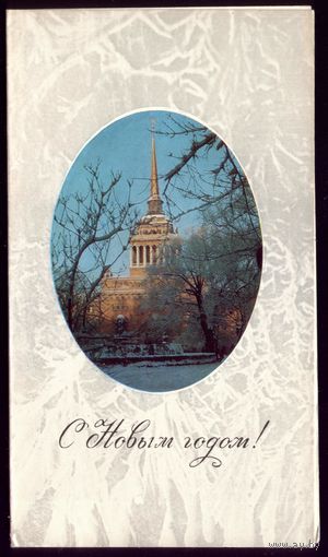 1979 год А.Михайлов С Новым Годом!