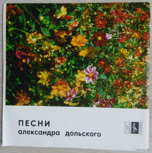 Миньон. Песни Алексея Дольского. Mint
