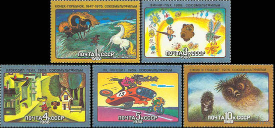 Мультфильмы СССР 1988 год (5915-5919) серия из 5 марок