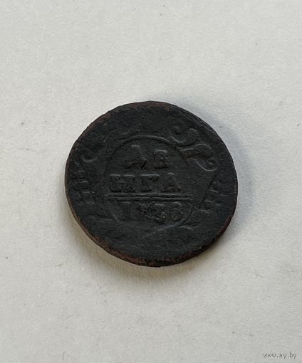 Денга 1738
