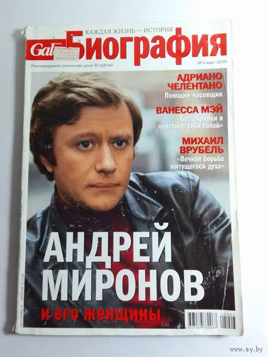 Журнал Биография  март 2005г.