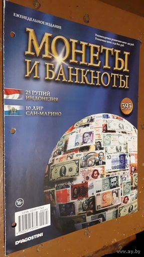"Монеты и банкноты"(лот Б31). 4-е выпуска.