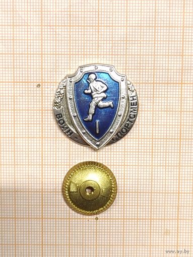 МО РФ. Воин-спортсмен I