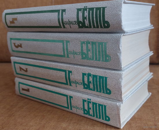 Генрих Бёлль. Собрание сочинений в пяти томах (тома 1-4)