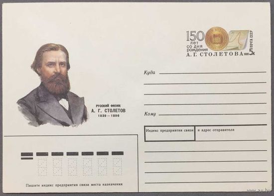 ХМК СССР 1989г Столетов