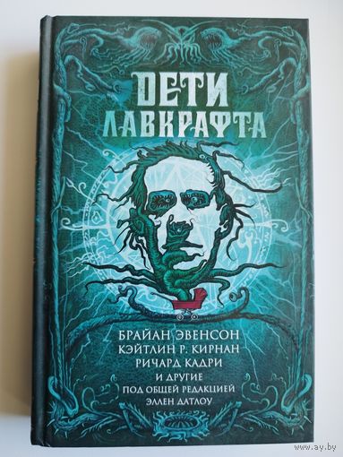Дети Лавкрафта