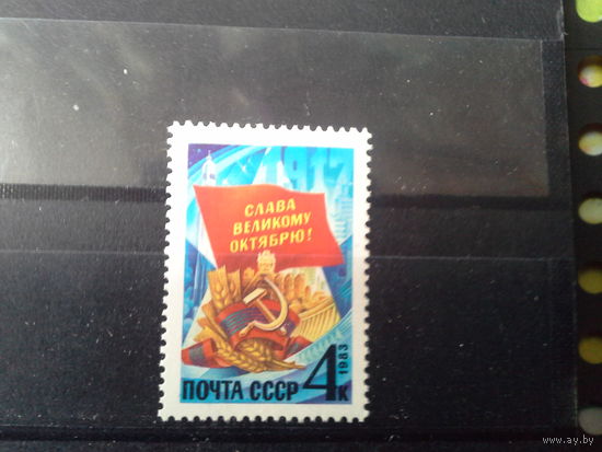 СССР 1983 66 лет революции