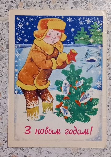Открытка.З новым годам!Волкау.Волков.1978г.