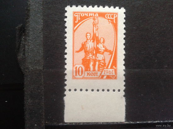 1961, Стандарт 10 коп. с полем**