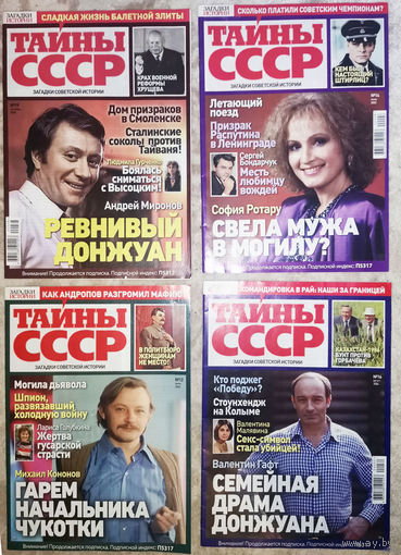 Журнал Тайны СССР номера 14,19 2022 номера 1,5,6,7,12,13,14,15,16,18 2024