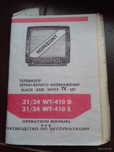 2009?   Black Телевизор чёрно-белого изображения. Руководство по эксплуатации и документами на покупку.