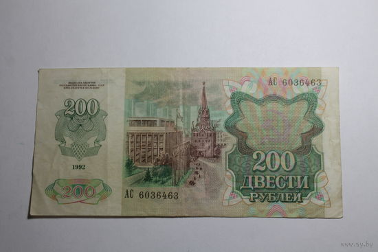 200 рублей 1992.Серия АС