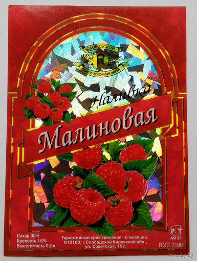 Этикетка водка.Россия .0814
