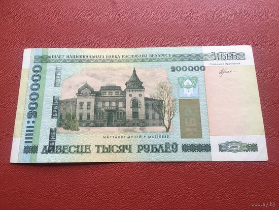 200000 рублей 2000 года КЛ