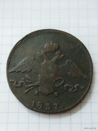 10 КОПЕЕК 1837 ЕМ