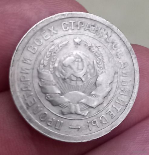 20копеек-1931г.в.