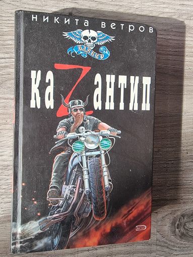 Книга О Жизни Байкеров