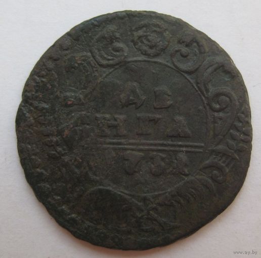 Деньга 1731г.Крепкая.