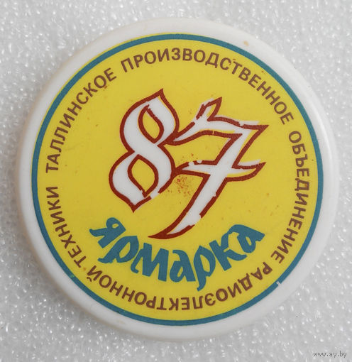 Значок. Ярмарка 1987г. Таллинское ПО Радиоэлектронной техники #0202