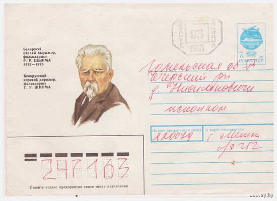 ХМК СССР с провизорием почты Беларуси.
