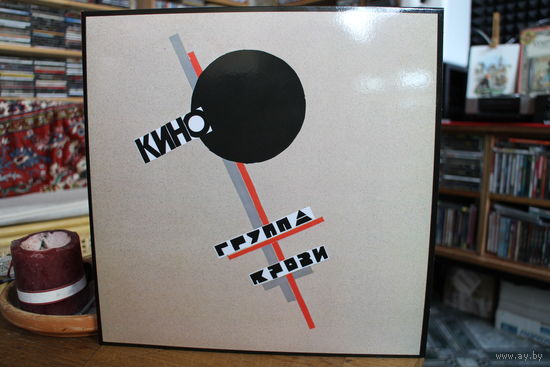 Кино - Группа крови (MKK881LP) (2019, LP)