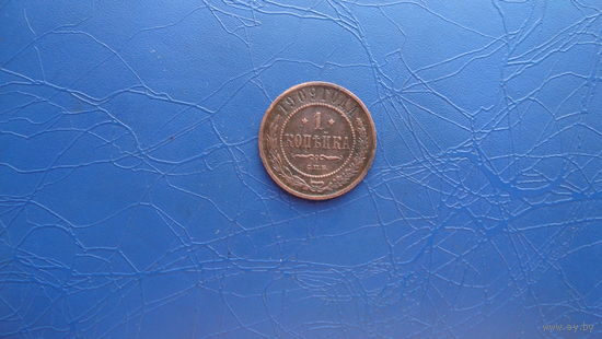1 копейка 1909                                                                     (3501)
