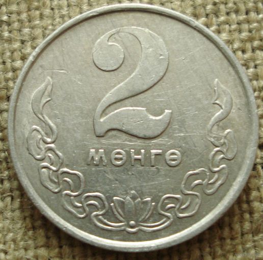 2 мунгу 1970 Монголия