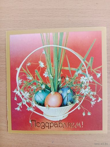Открытка мини 1991, двойная чистая