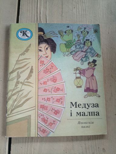 "Медуза i малпа"\17д