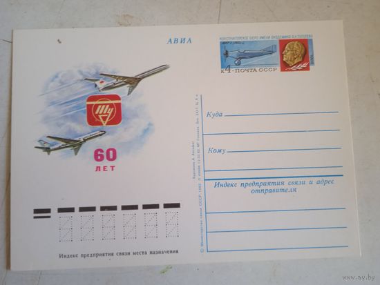 Ту-60 лет