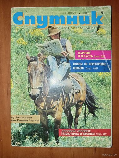 СПУТНИК. 9/1989.
