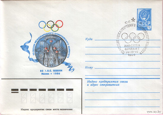 Игры XXII Олимпиады. Москва 1980 (Спецгашение)