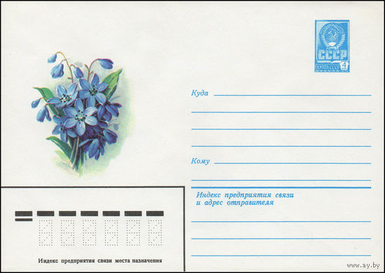 Художественный маркированный конверт СССР N 13708 (15.08.1979) Пролеска сибирская