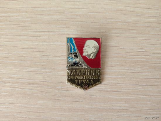 Значок Ударник коммунистического труда