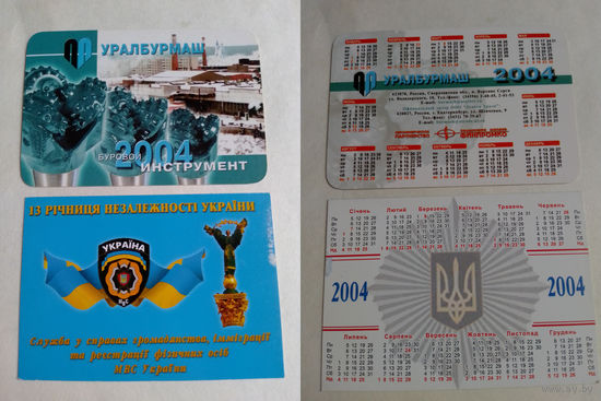 Карманные календарики. 2004 год