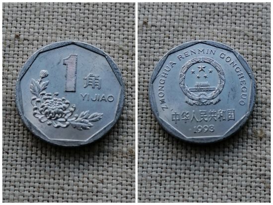 Китай, 1 цзяо (джао) 1993