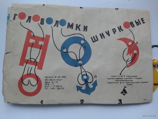 Головоломка шнурковая. СССР 1982 год. Оригинал!