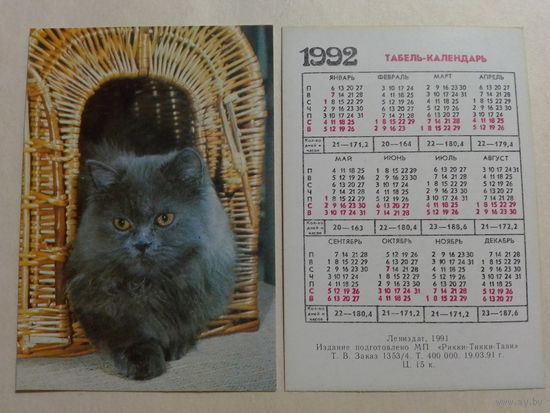 Карманный календарик. Котик.1992 год