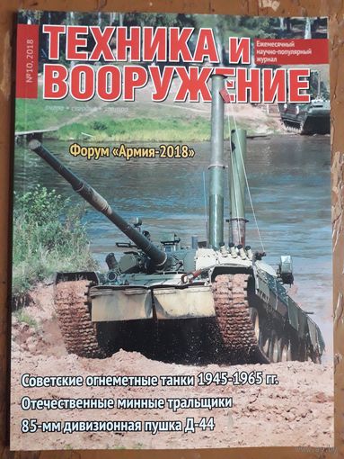 Журнал "Техника и вооружение".