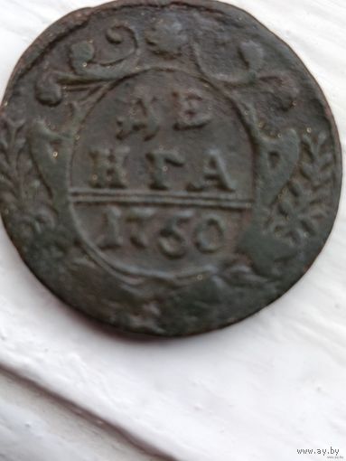 Деньга 1750 года