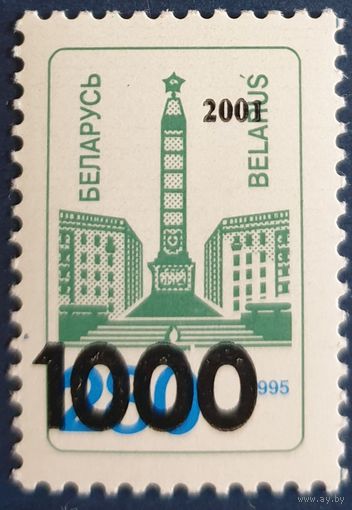 2001  Стандартный выпуск ( надпечатка )Беларусь