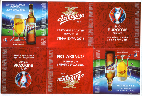 Буклет пива Аливария, УЕФА ЕВРО 2016 ПЗ Аливария