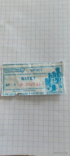 Талон на проезд г. Брест