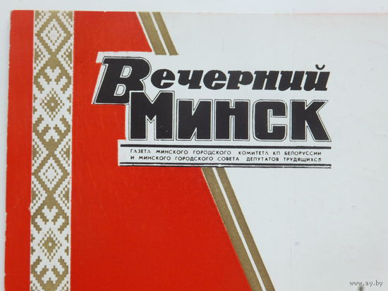 Грамота Вечерний  Минск 1987 г