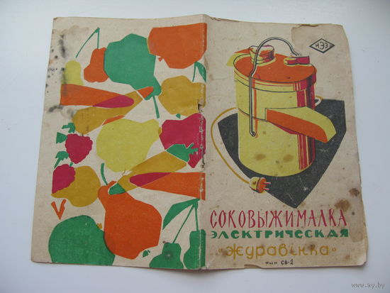 Руководство по эксплуатации ( паспорт )  Соковыжималка Журавiнка