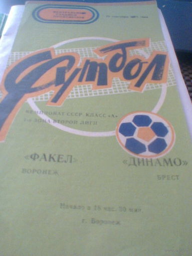 28.09.1978--Факел Воронеж--Динамо Брест