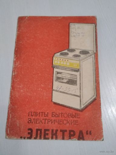 Электроплита бытовая "Электра 1001". Руководство по эксплуатации./ОП