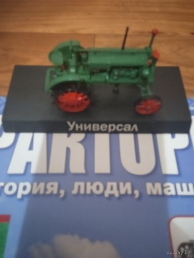 Трактор Универсал